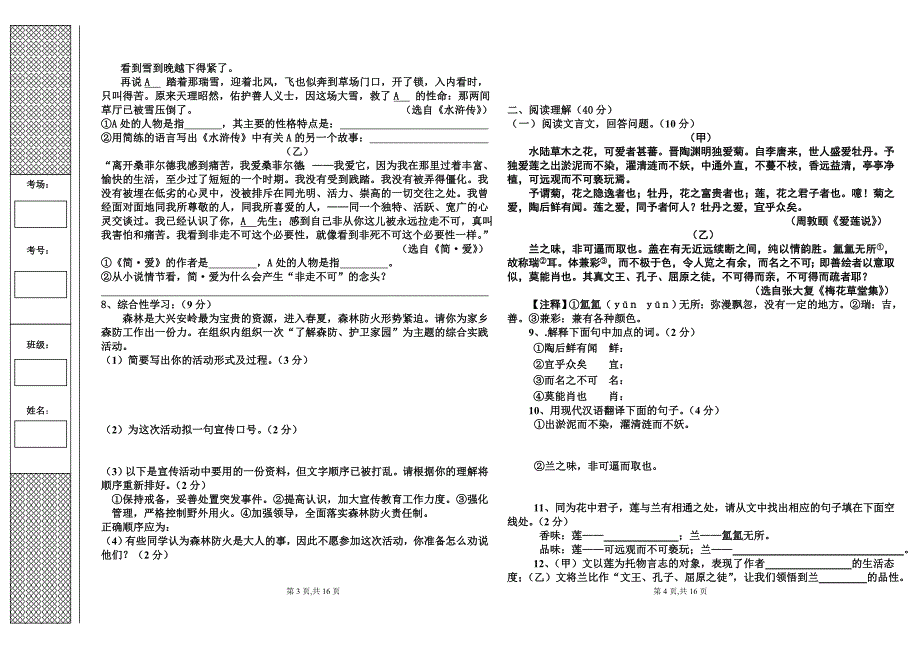 育才中学语文模拟 2010、6、16_第2页