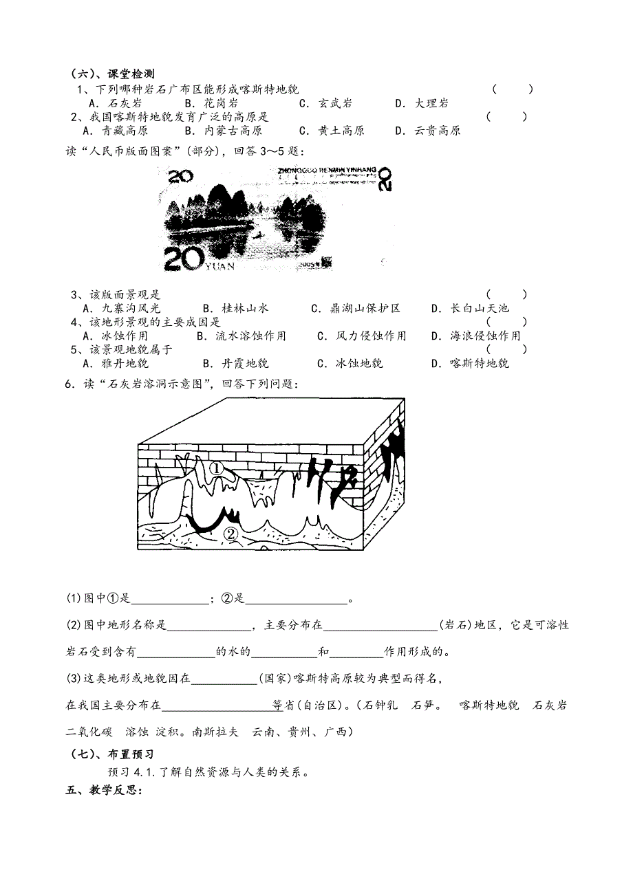 教案3.5 桂林山水的成因_第2页