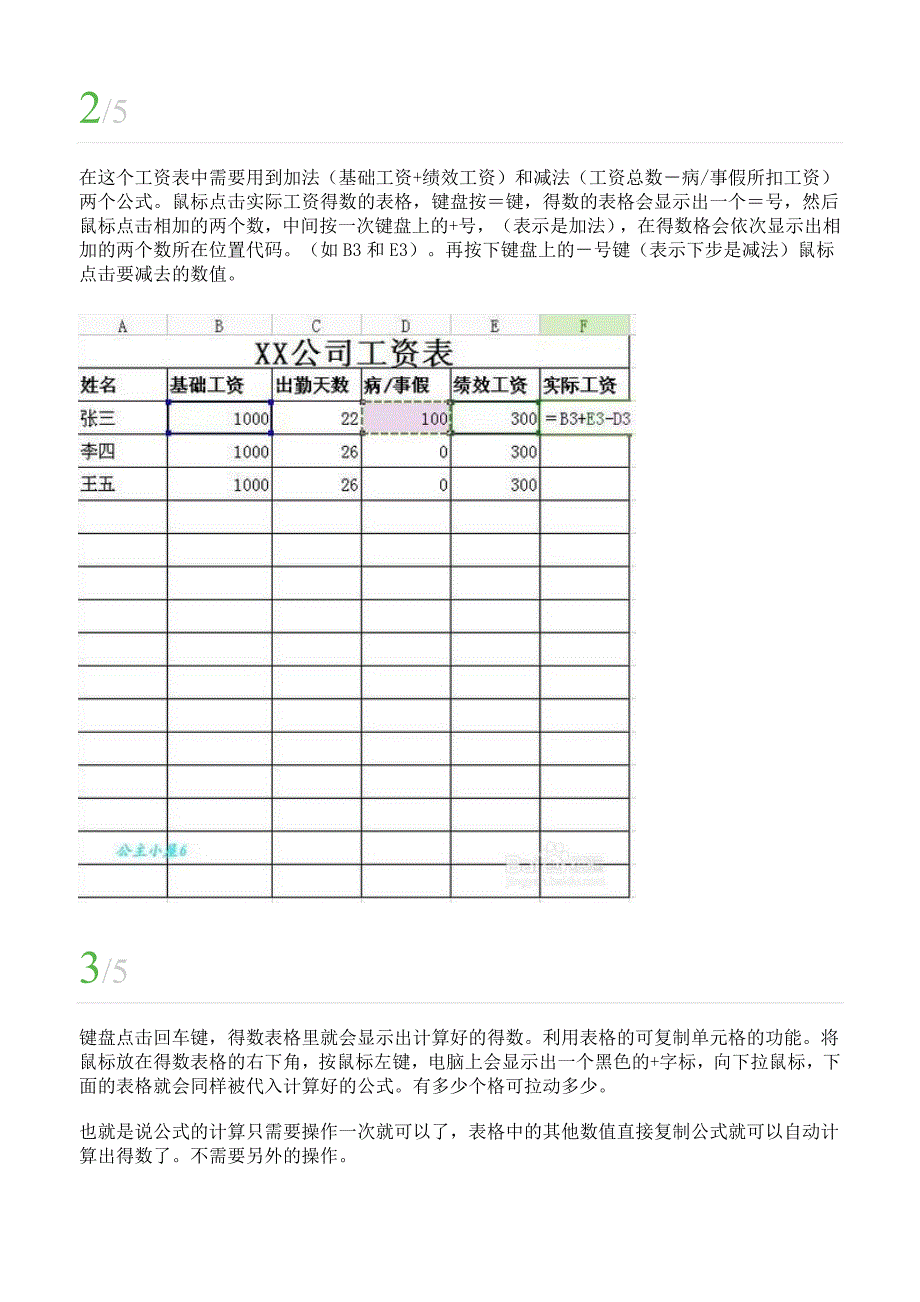 使用Excel表格工具做表格_第2页