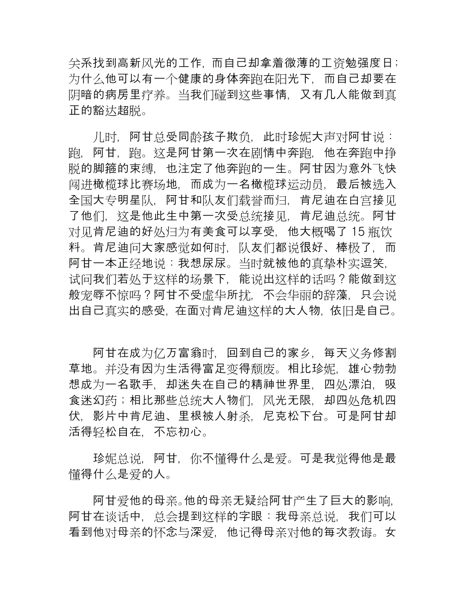 《盗梦空间》：与君共聚尽情梦一场_第4页