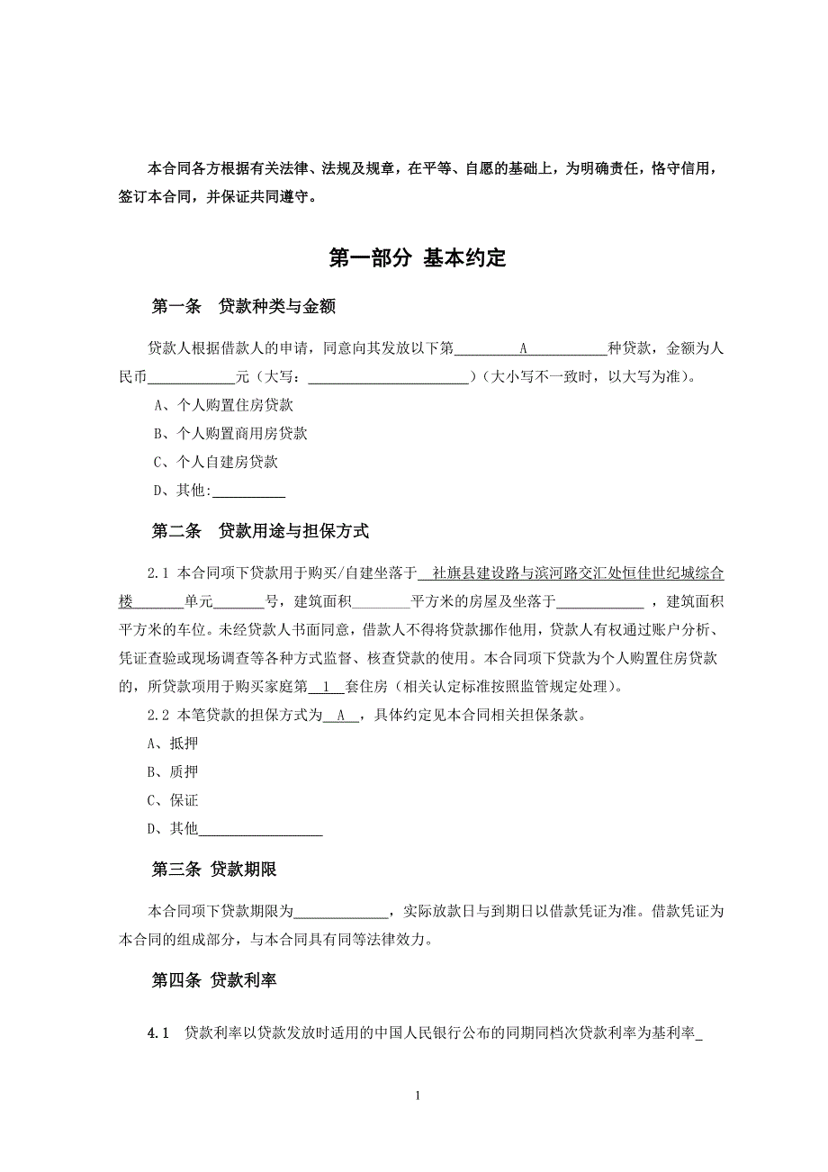 个人购房借款担保合同(最新)_第3页