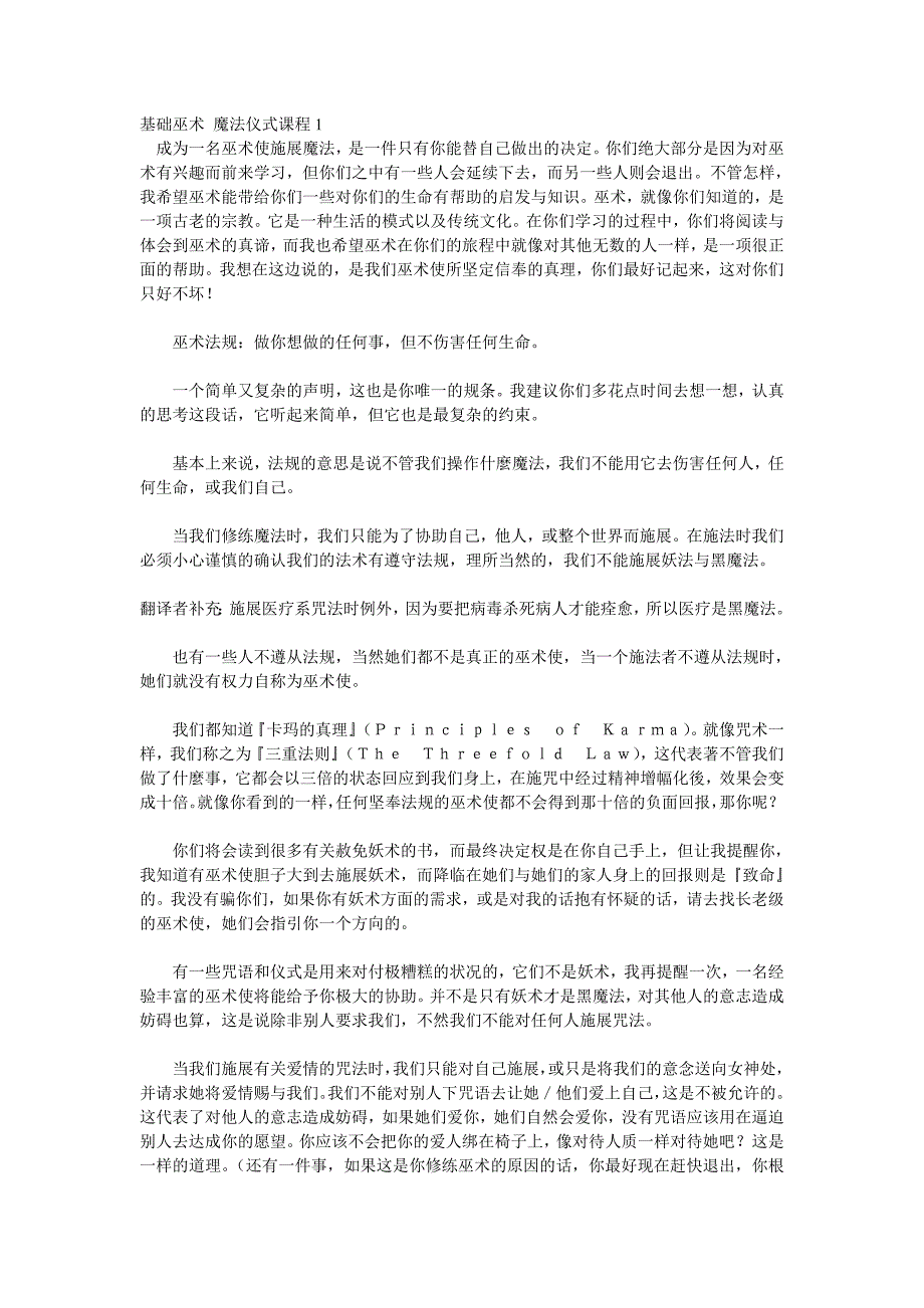 基础巫术魔法仪式课程1_第1页