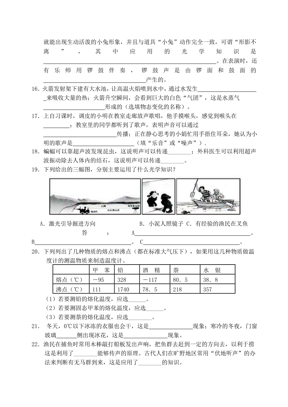 初中二年级物理试题_第4页