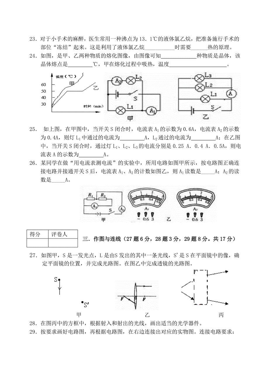 初中二年级物理试题_第5页