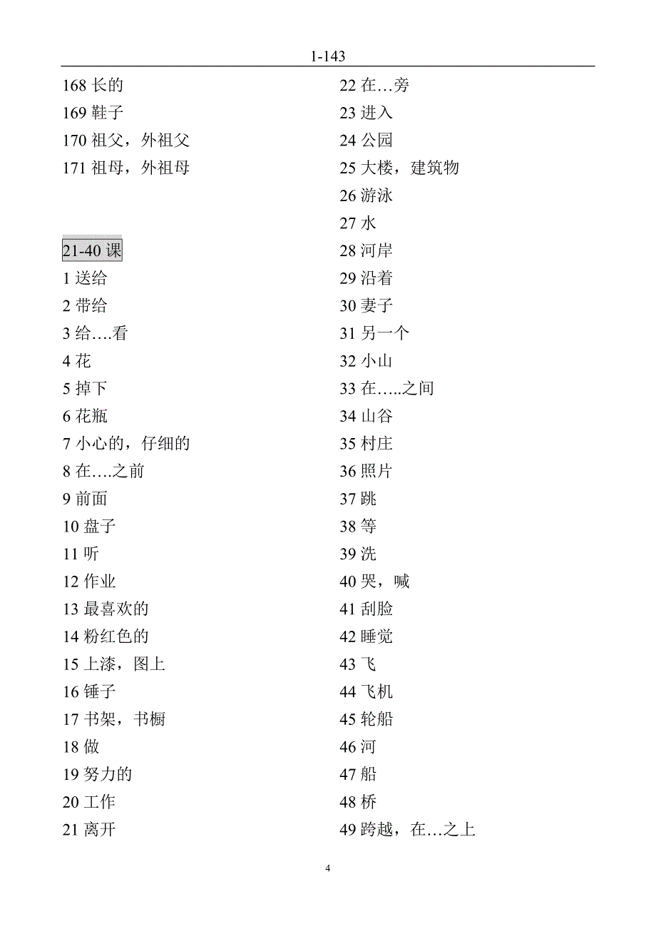 新概念英语第1册单词表(汉语填英语练习)_第4页