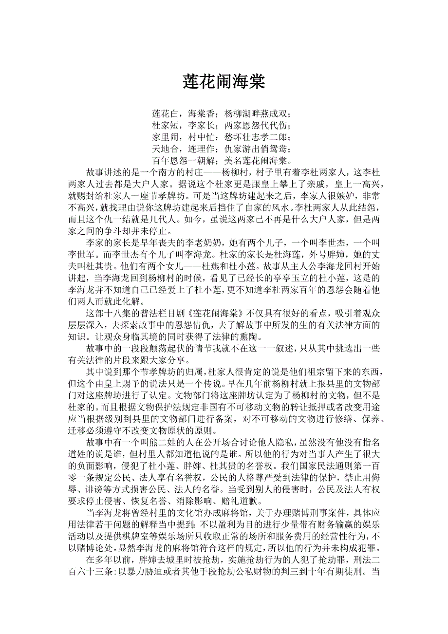 莲花闹海棠——观普法栏目剧有感_第1页