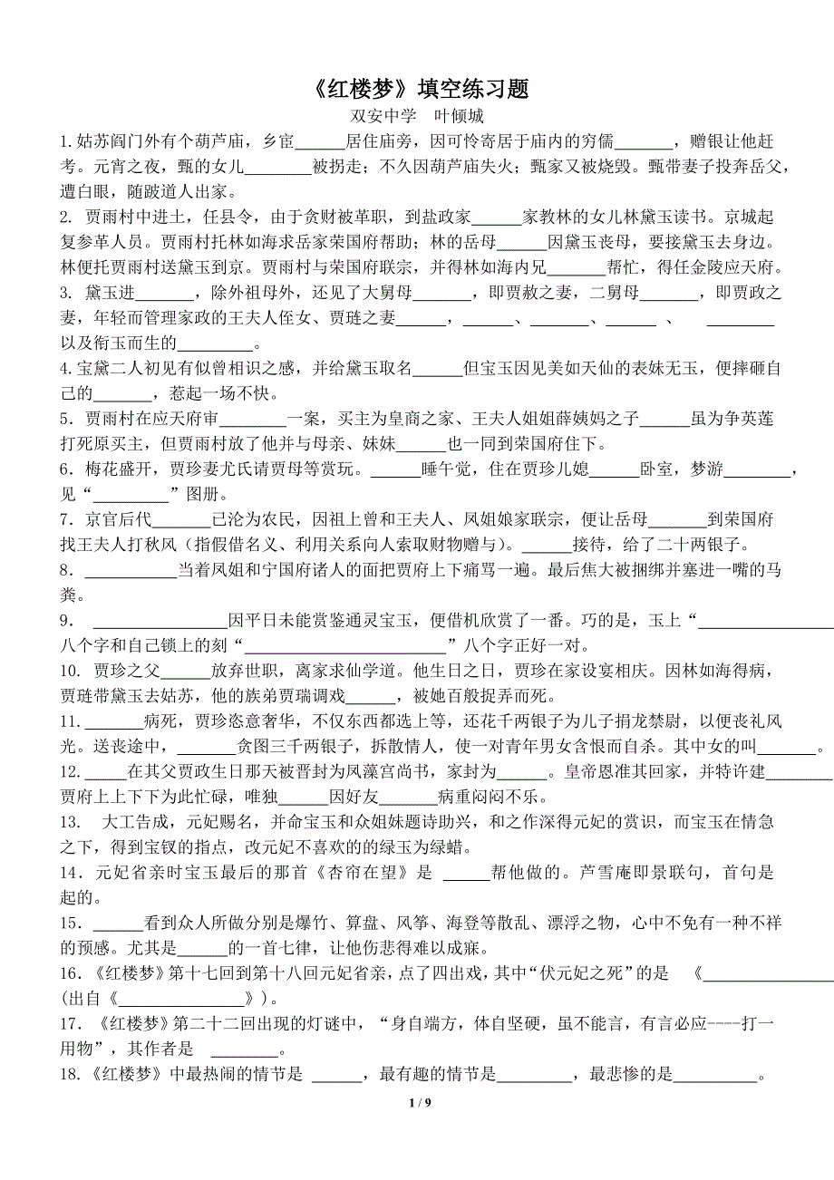 《红楼梦》填空练习题_第1页