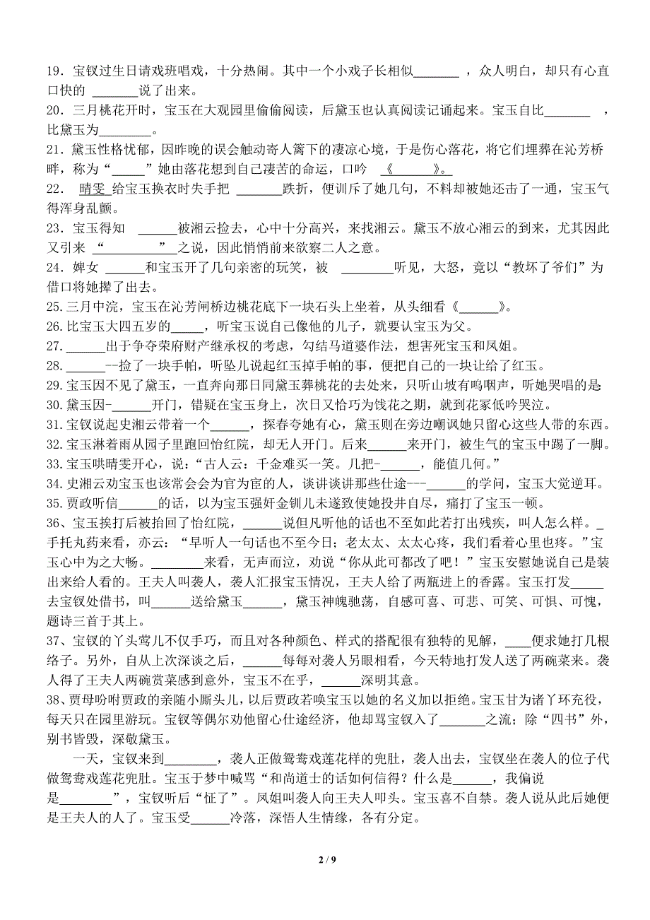 《红楼梦》填空练习题_第2页