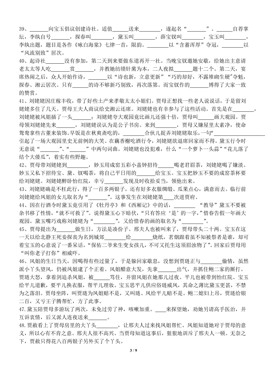 《红楼梦》填空练习题_第3页