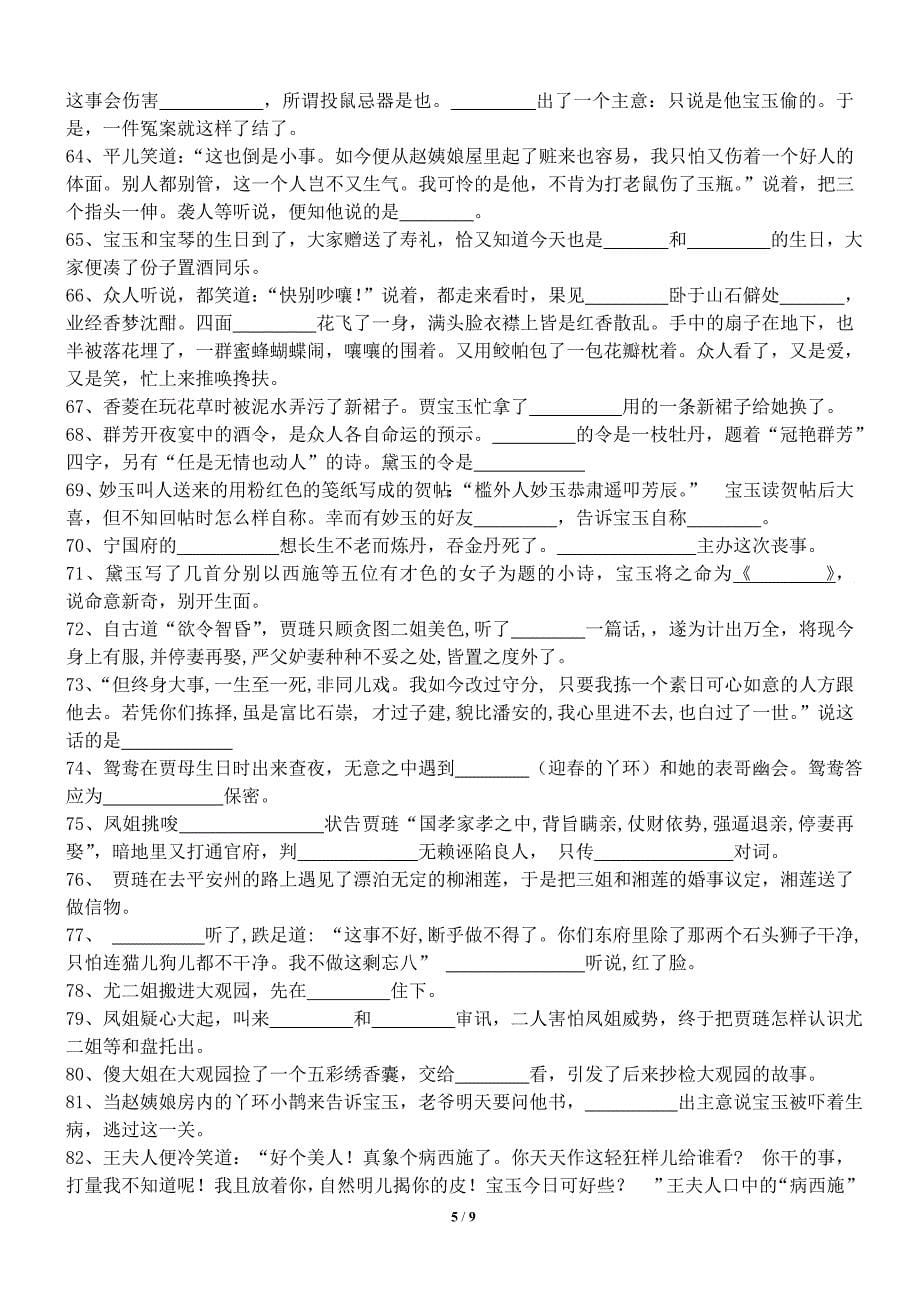 《红楼梦》填空练习题_第5页