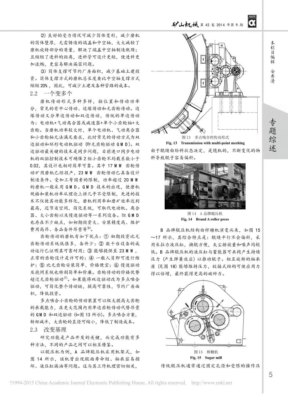 我国大型矿山装备的创新与展望_一_俞章法_第5页