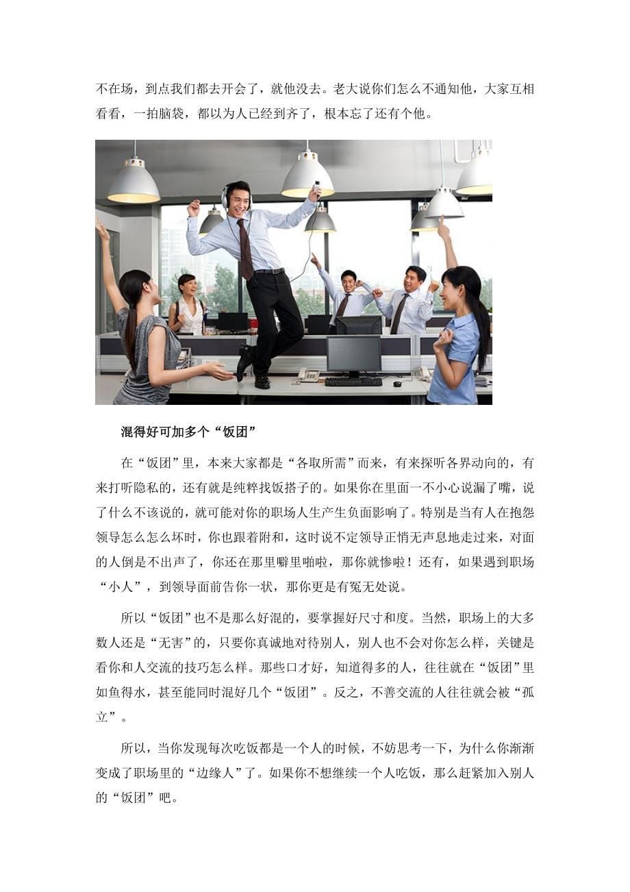 混职场还一个人吃饭小心会很惨_第5页