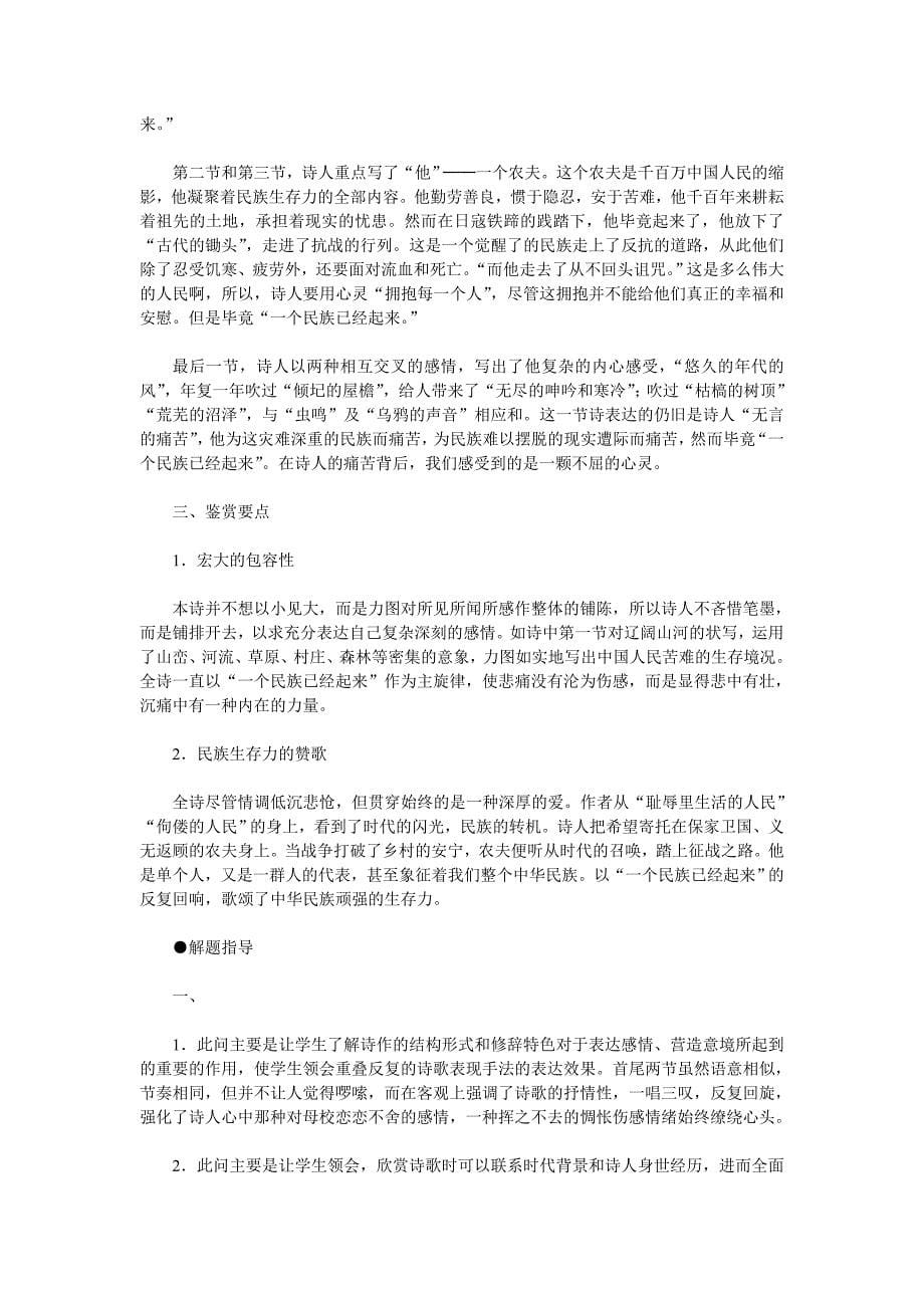 2《中国现代诗三首》教学参考资料_第5页