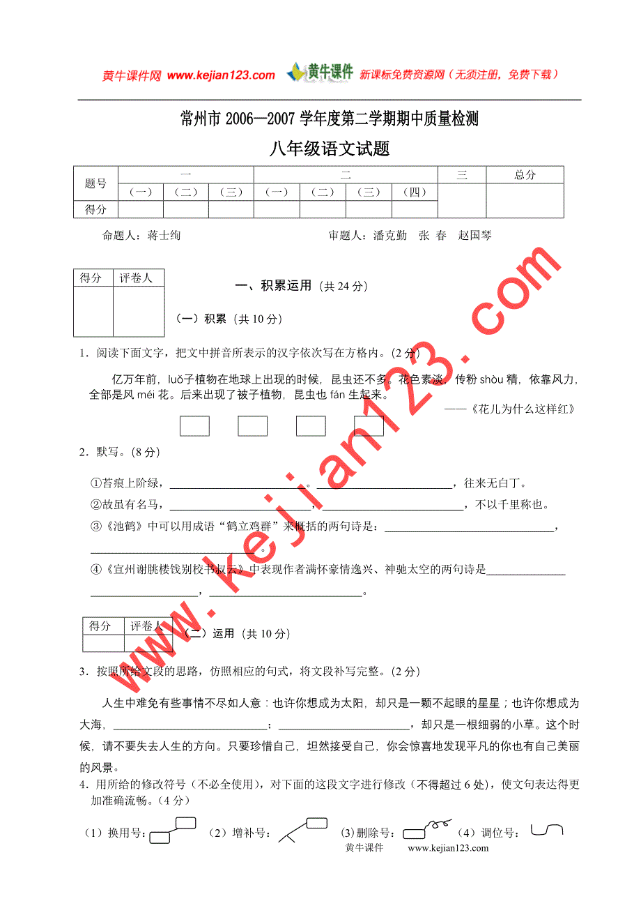 第二学期八年级期中质量调研试题及答案 (2)_第1页