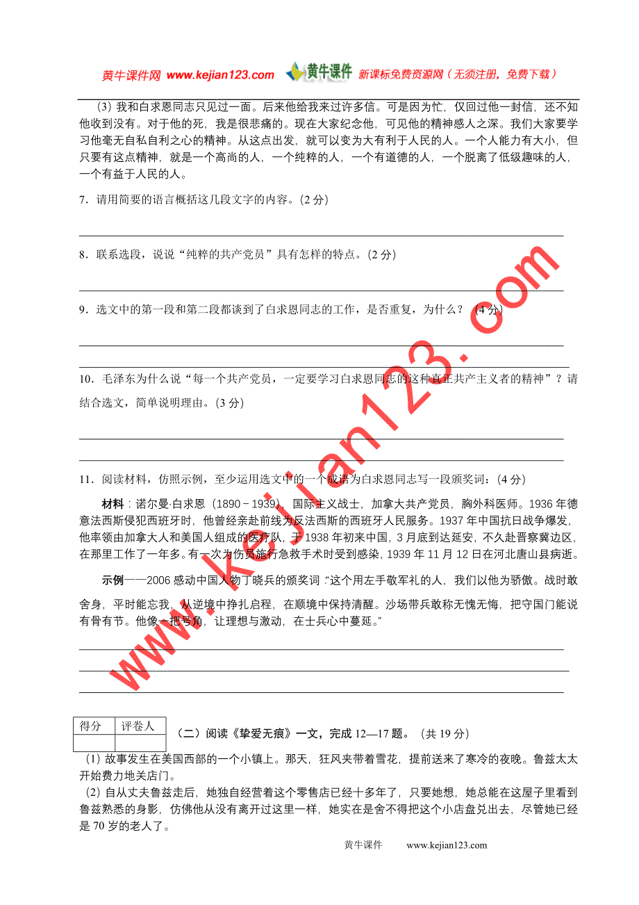 第二学期八年级期中质量调研试题及答案 (2)_第3页