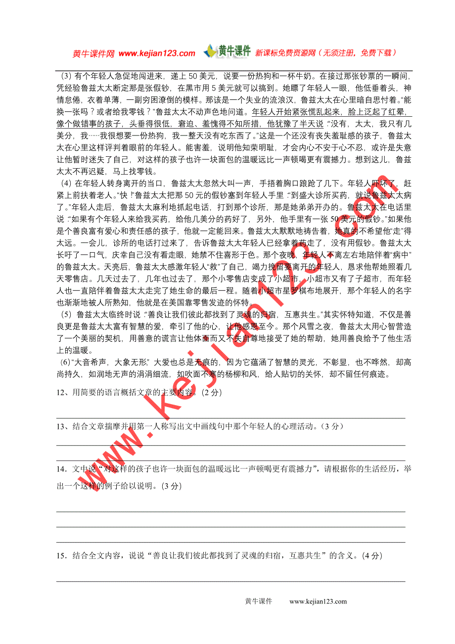 第二学期八年级期中质量调研试题及答案 (2)_第4页