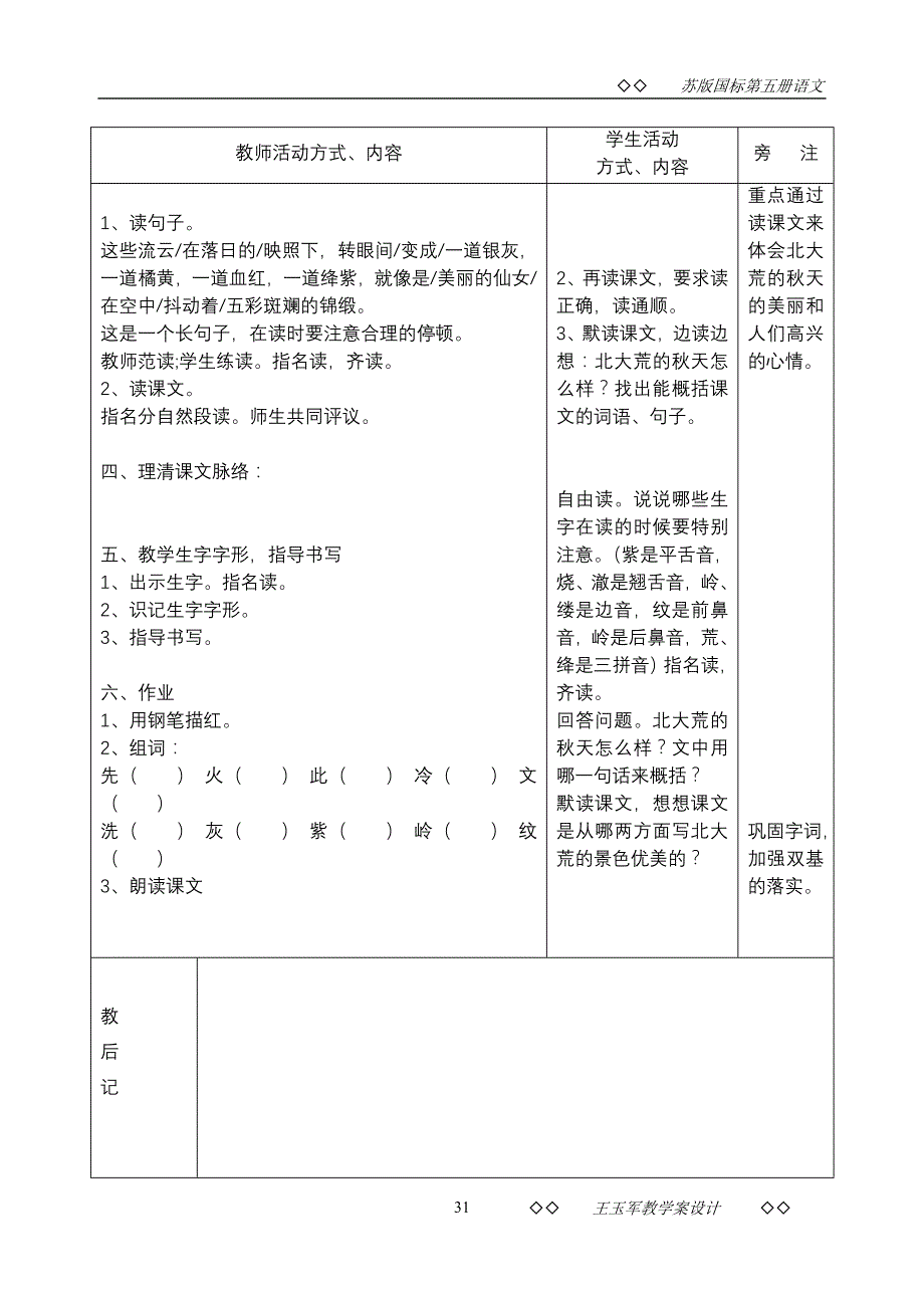 苏教版三年级第2单元_第2页