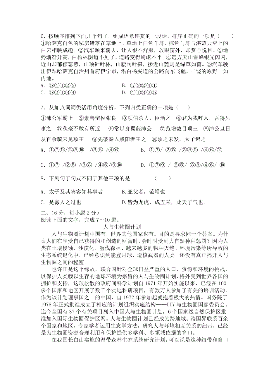 新华学校高一语文第二次月考试题(必修一)_第2页