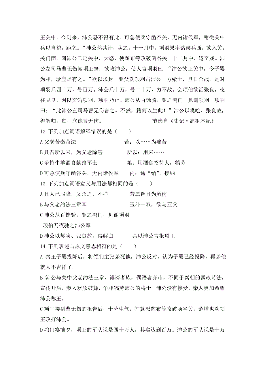 新华学校高一语文第二次月考试题(必修一)_第4页