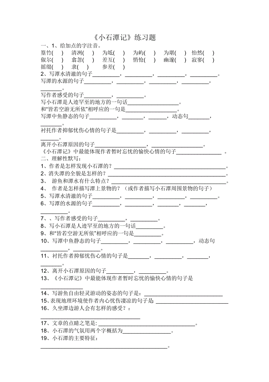 芜湖市中考满分作文-小石潭记 (2)_第1页