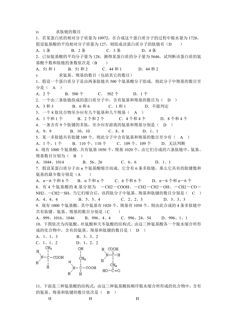 蛋白质的相关计算_第3页