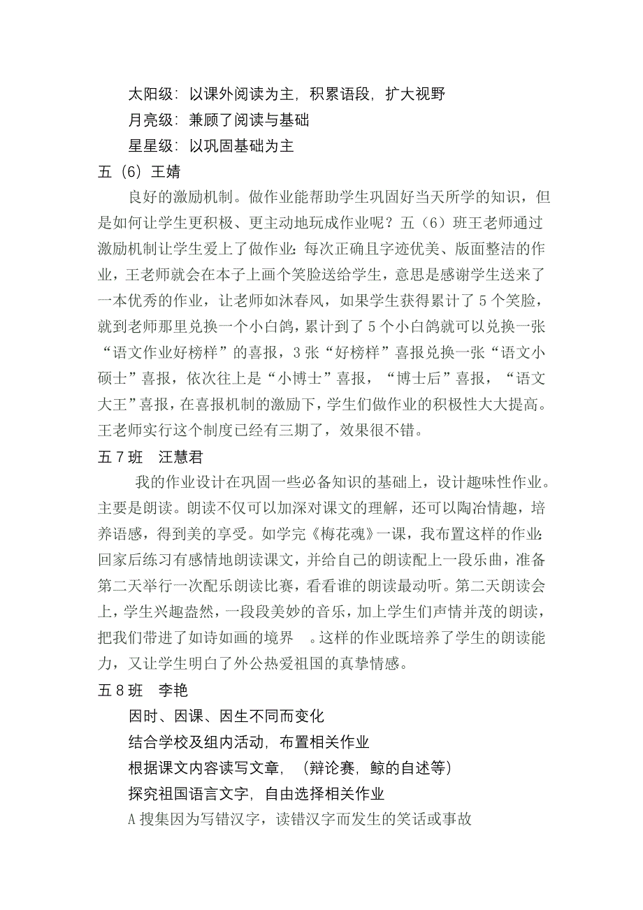 五年级语文作业的布置_第3页