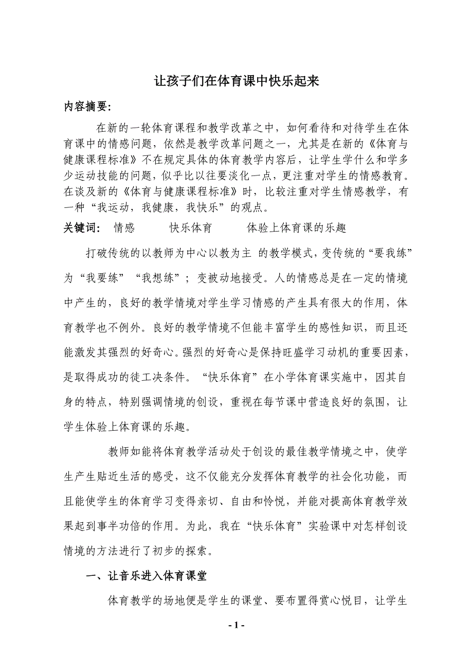 低年级体育教学方法探析_第1页