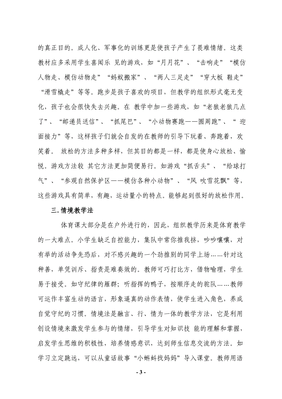 低年级体育教学方法探析_第3页