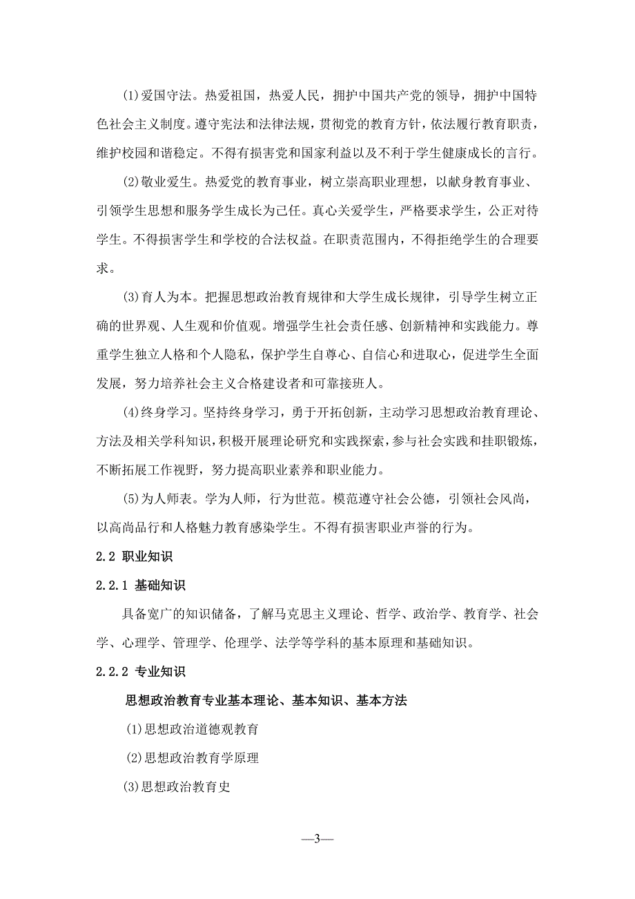 高等学校辅导员职业能力标准(暂行)_第3页