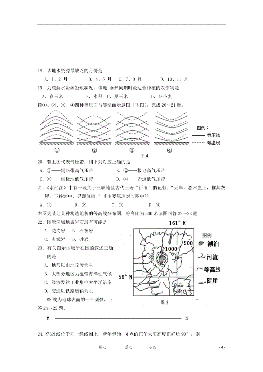 浙江省苍南中学2012届高三地理上学期期中考试试题湘教版【会员独享】_第4页