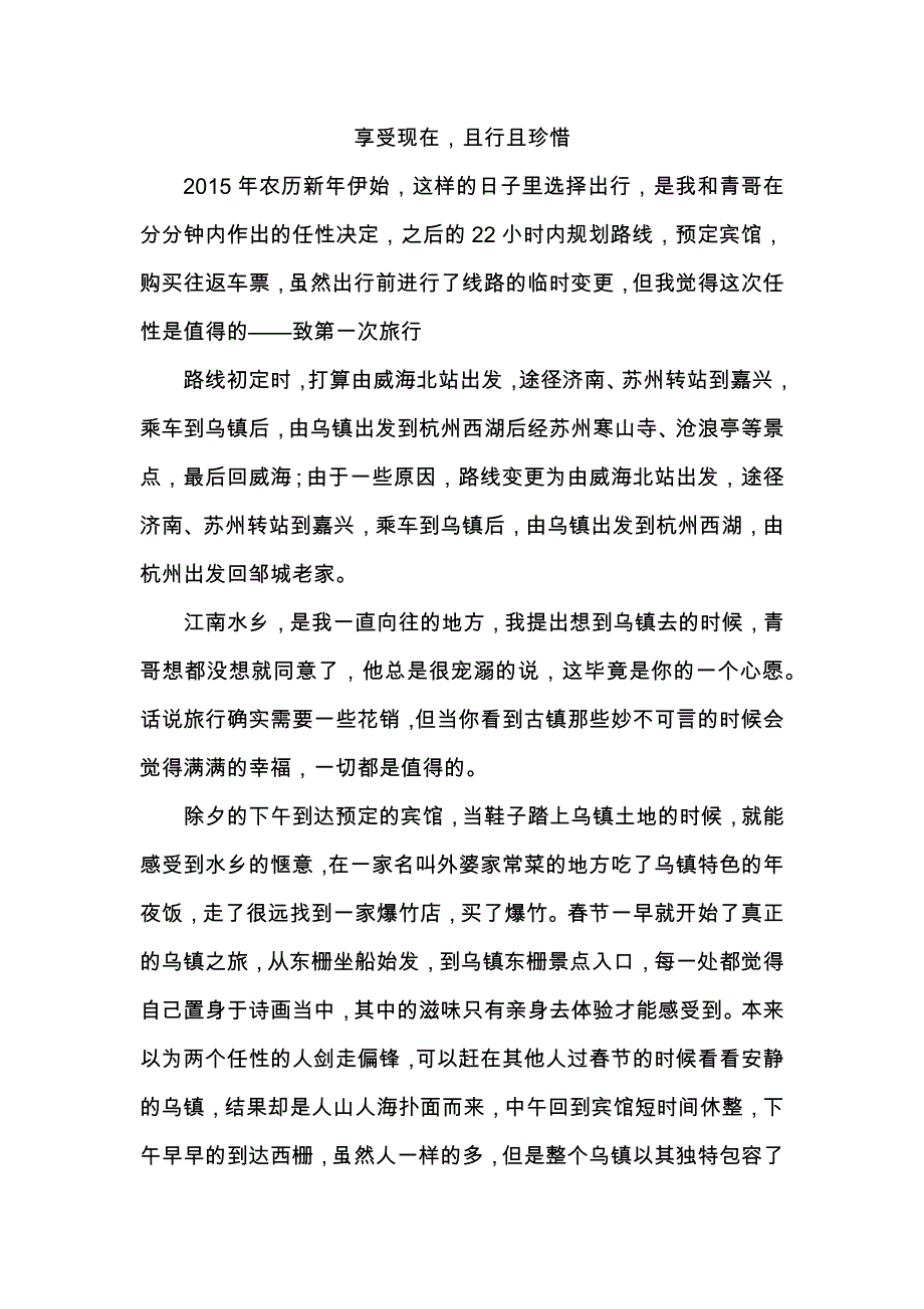 享受现在且行且珍惜_第1页