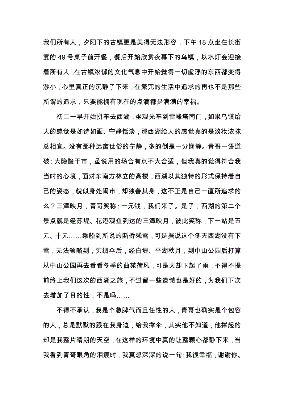 享受现在且行且珍惜_第2页