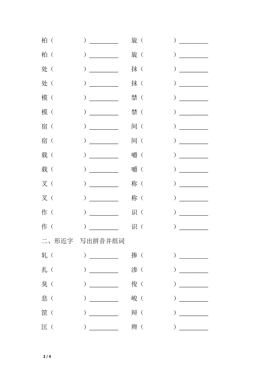 多音字及形近字复习_第2页