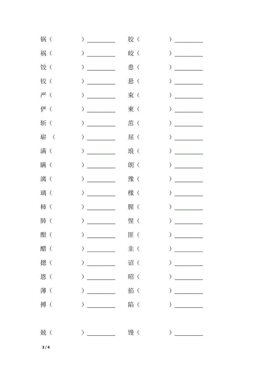 多音字及形近字复习_第3页