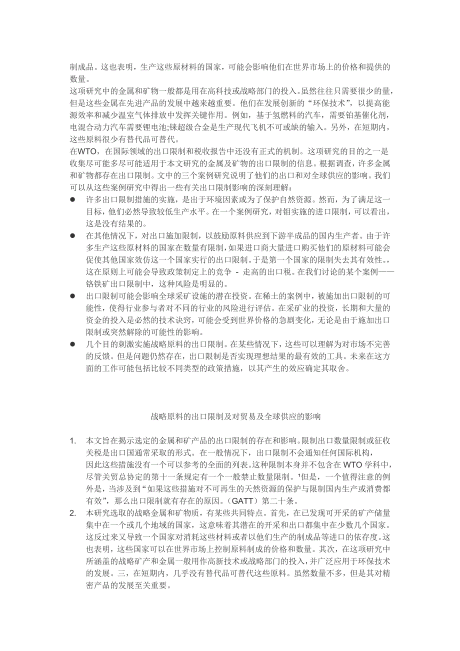 战略原料的出口限制,其对贸易和全球供应_第3页