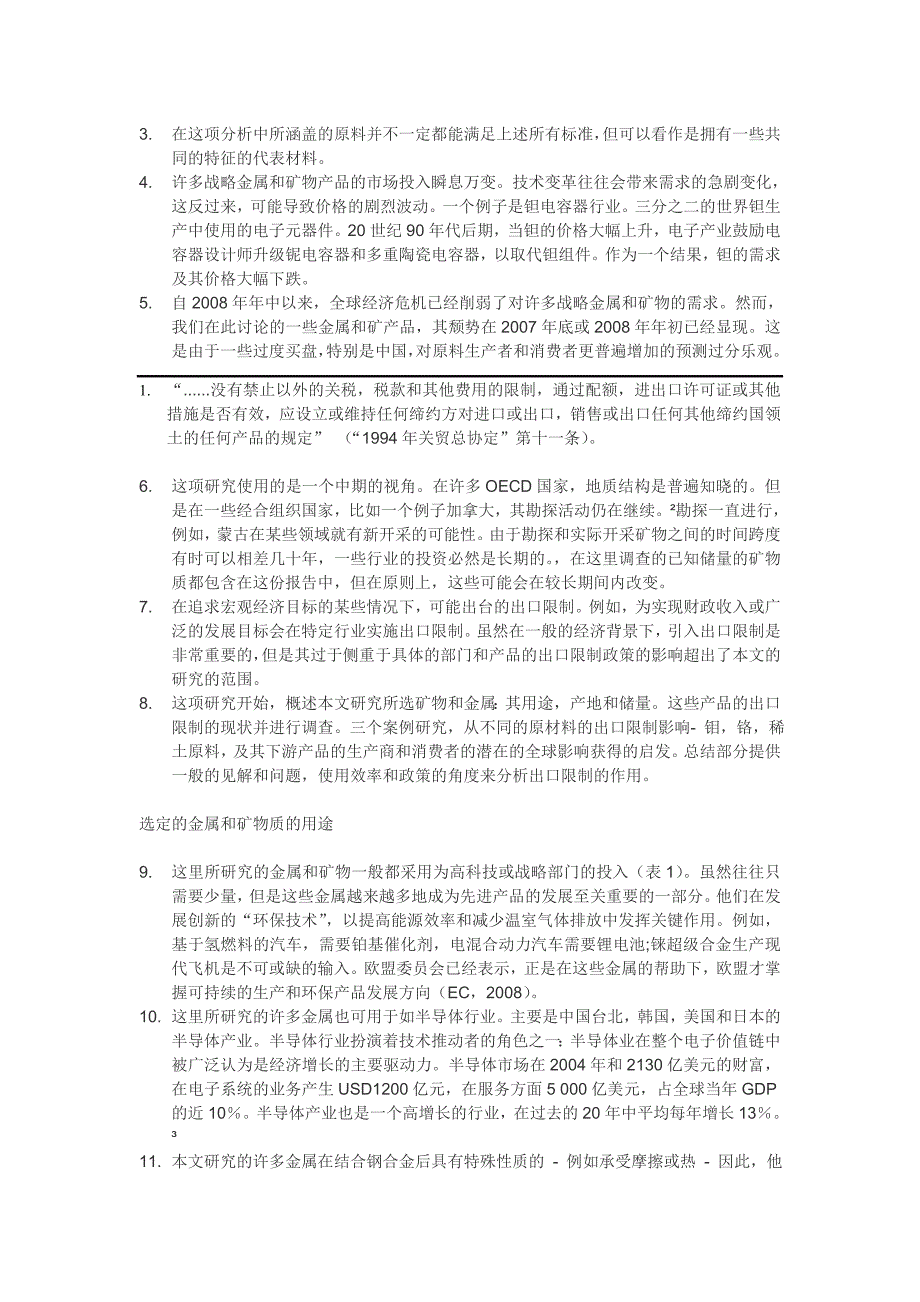 战略原料的出口限制,其对贸易和全球供应_第4页