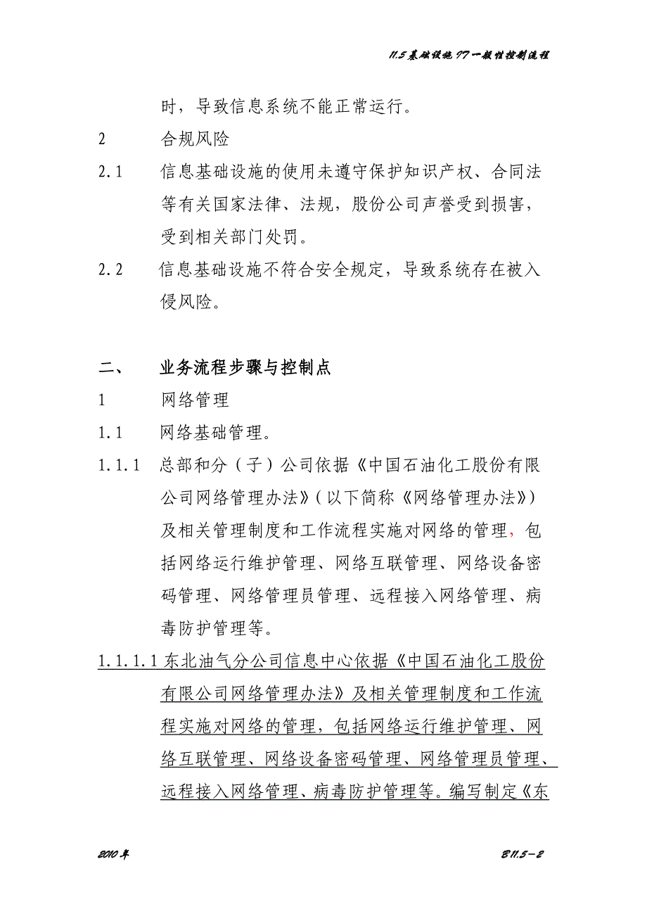 11.5基础设施IT一般性控制流程_第2页