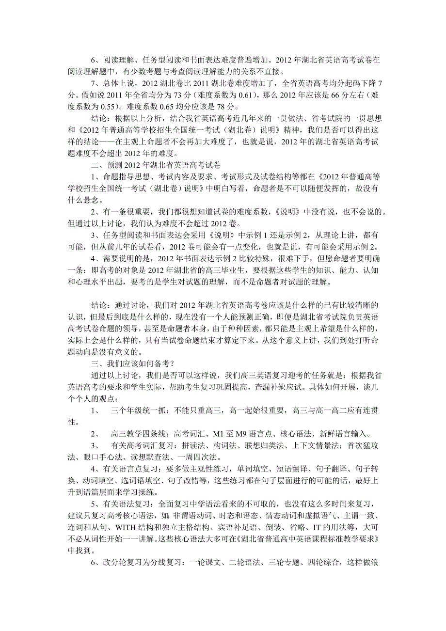 高考英语备考研讨会心得[]_第3页