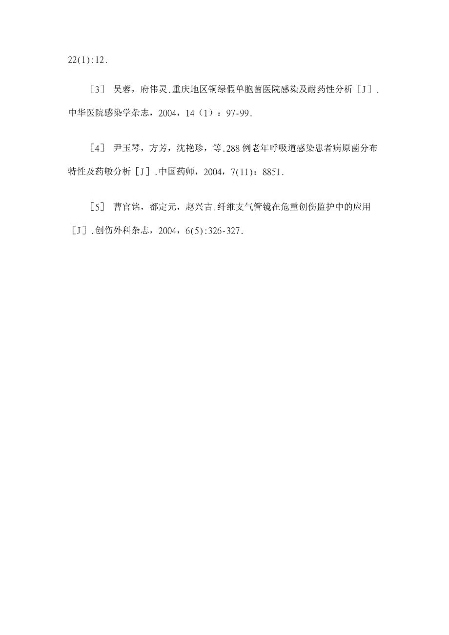 122例支气管肺泡灌洗液培养分析【临床医学论文】_第4页