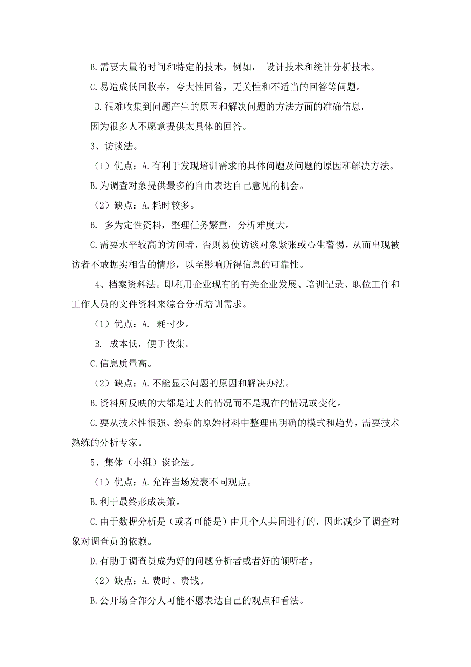 企业如何做好培训需求调查工作_第3页