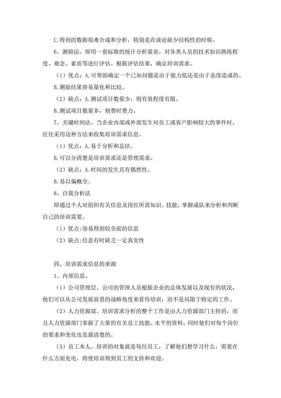 企业如何做好培训需求调查工作_第4页