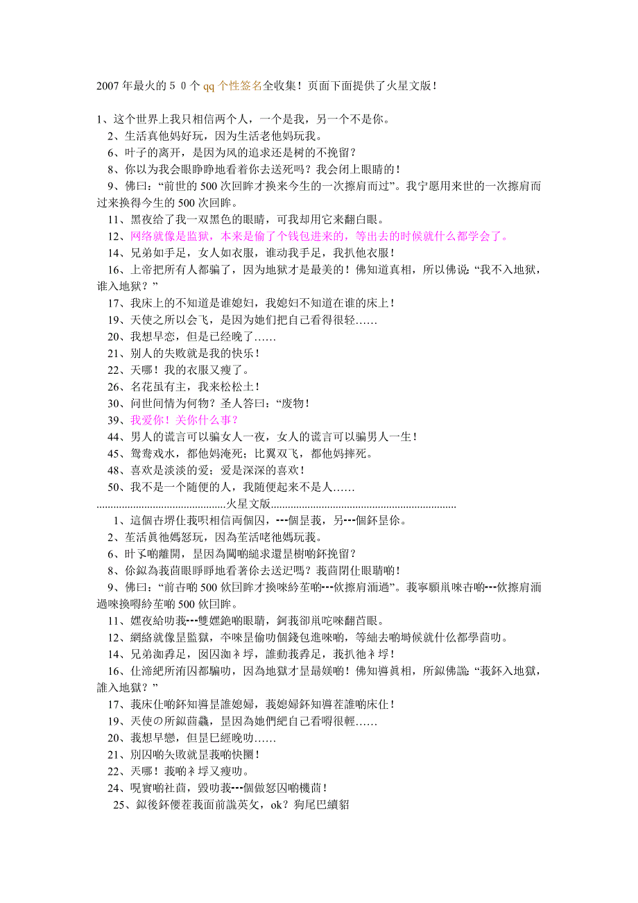 2007年最火的50个qq个性签名全收集_第1页