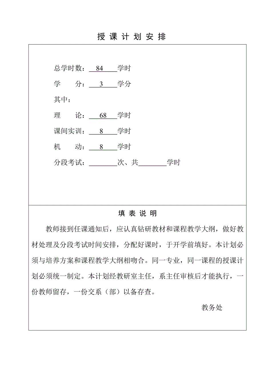 《自动检测技术》授课计划_第2页