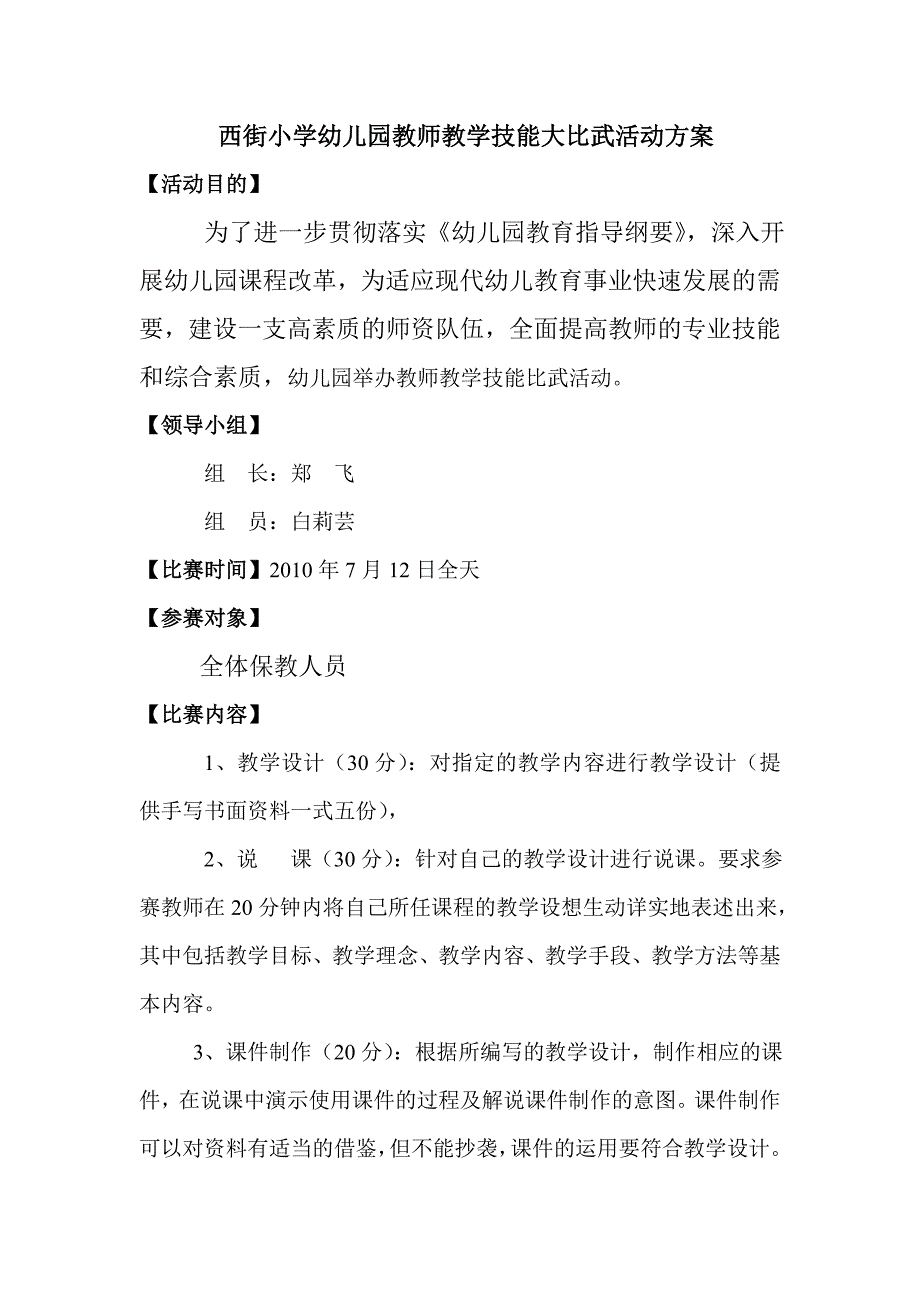 甘州区西街小学幼儿园教师教学技能大比武活动_第1页