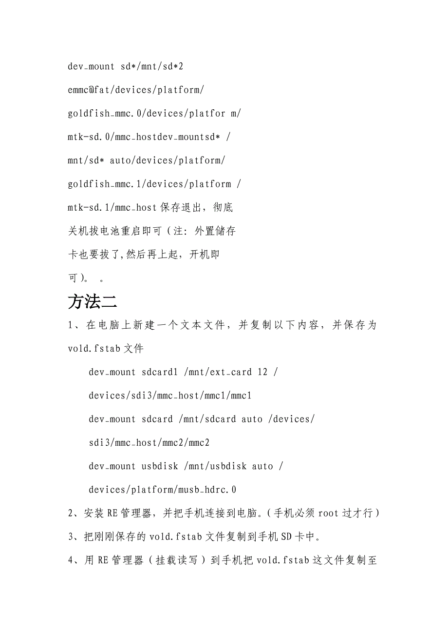 4.0手机内置存储空间与外置内存卡互换教程_第2页