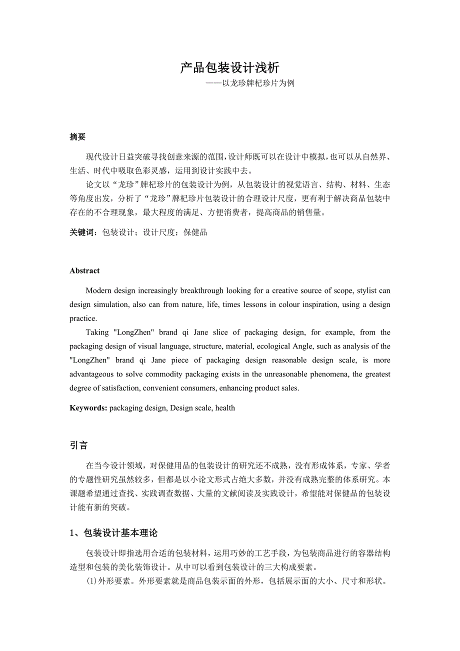 保健品包装设计分析 (2)_第1页