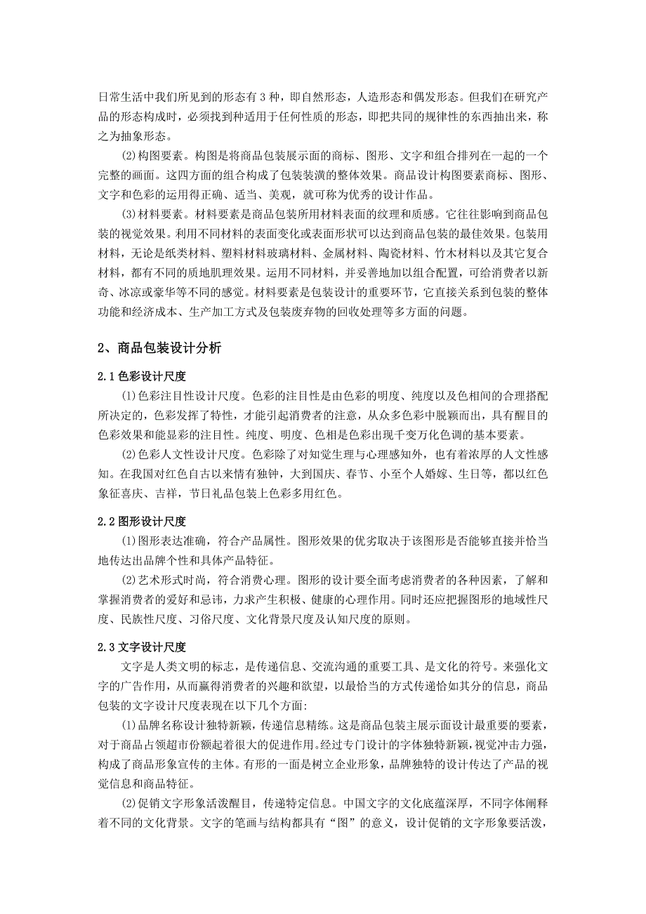 保健品包装设计分析 (2)_第2页