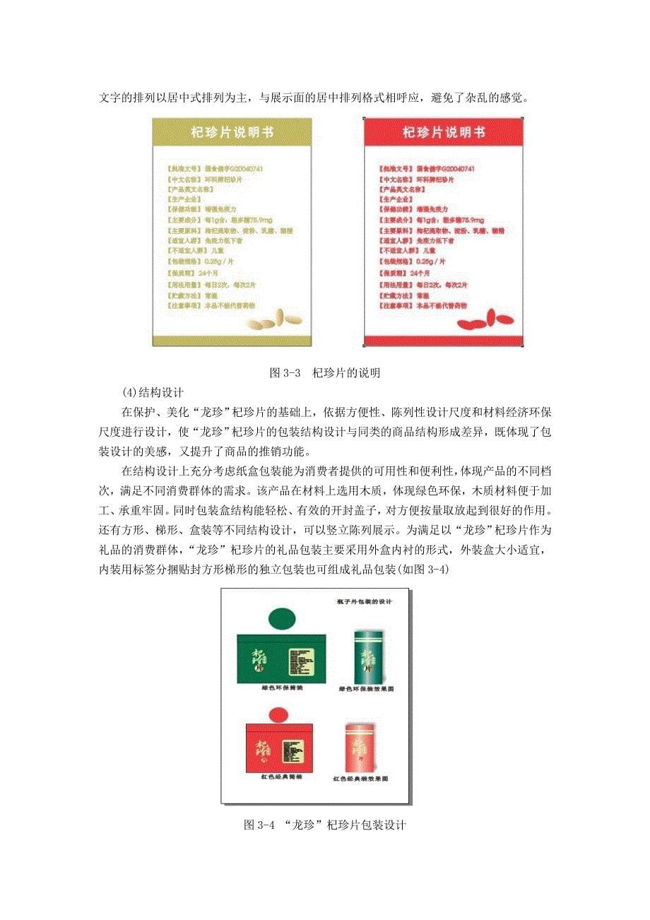 保健品包装设计分析 (2)_第5页