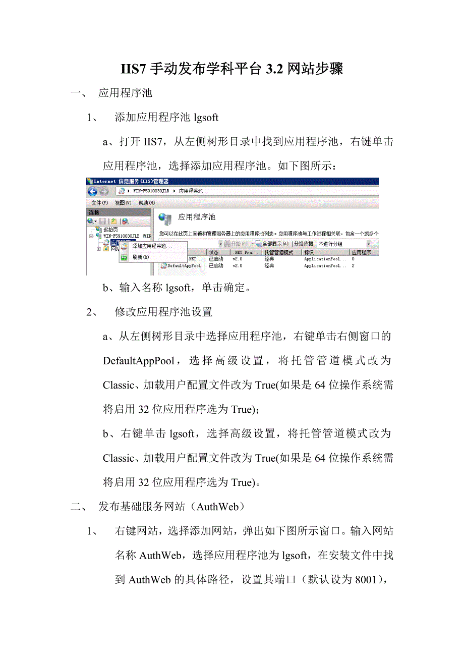 IIS7手动发布学科平台3.2网站步骤_第1页