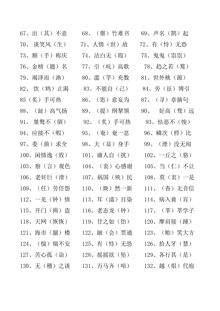 容易写错的四字词语_第2页